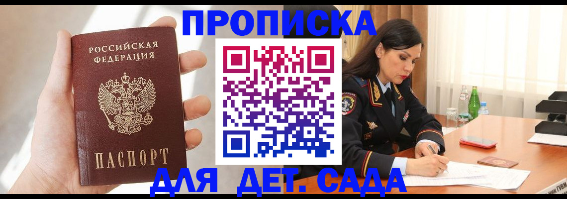 прописка штамп в Сегеже