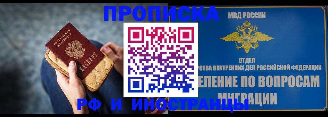 купить прописку в Сегеже