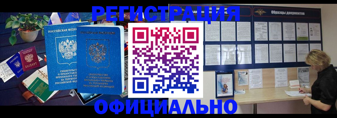 временная регистрация в Сегеже